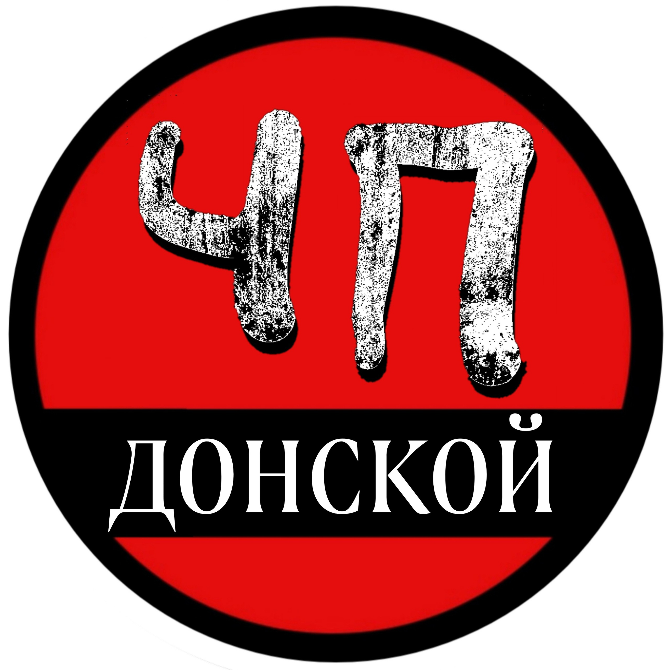 Размещение интеграции в Telegram. Логотип Телеграм канала "ЧП Донской" Размещение интеграции в Telegram. Логотип Телеграм канала @chp_donskoy