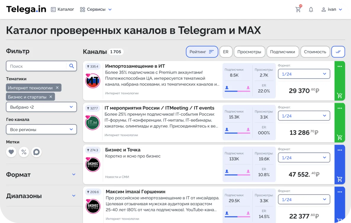 Подберите каналы