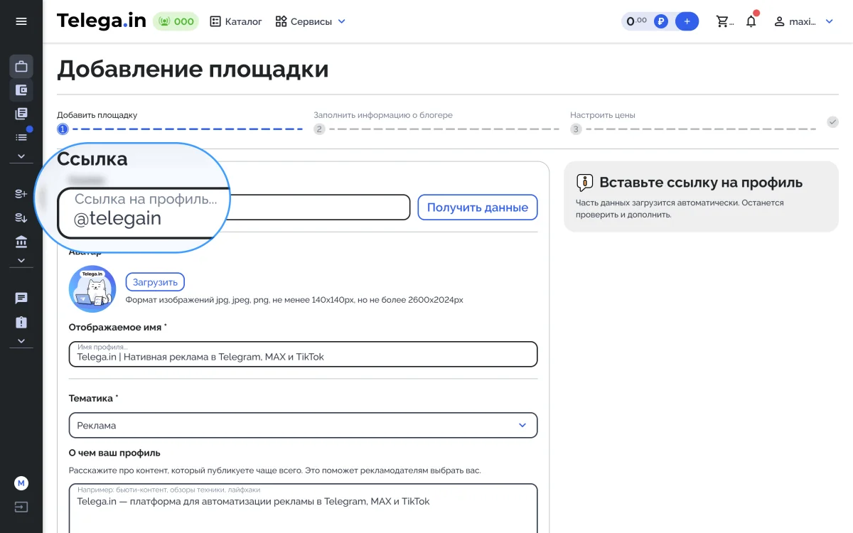 Добавьте площадку