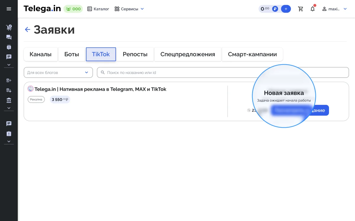 Получайте заявки