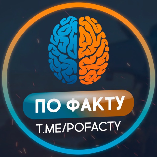 Размещение интеграции в Telegram. Логотип Телеграм канала "По факту | Саморазвитие" Размещение интеграции в Telegram. Логотип Телеграм канала @pofacty