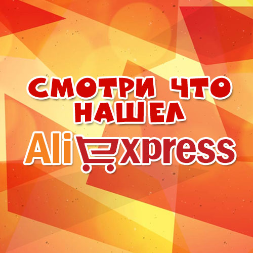 Размещение интеграции в Telegram. Логотип Телеграм канала "Смотри что нашел на Aliexspress" Размещение интеграции в Telegram. Логотип Телеграм канала @smotri_chto_nashel