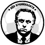 Размещение интеграции в Telegram. Логотип Телеграм канала "Нöу криминалити" Размещение интеграции в Telegram. Логотип Телеграм канала @nocrime