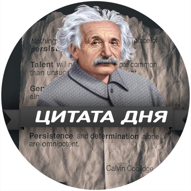 Размещение интеграции в Telegram. Логотип Телеграм канала "Цитата Дня" Размещение интеграции в Telegram. Логотип Телеграм канала @Ccitata_Day