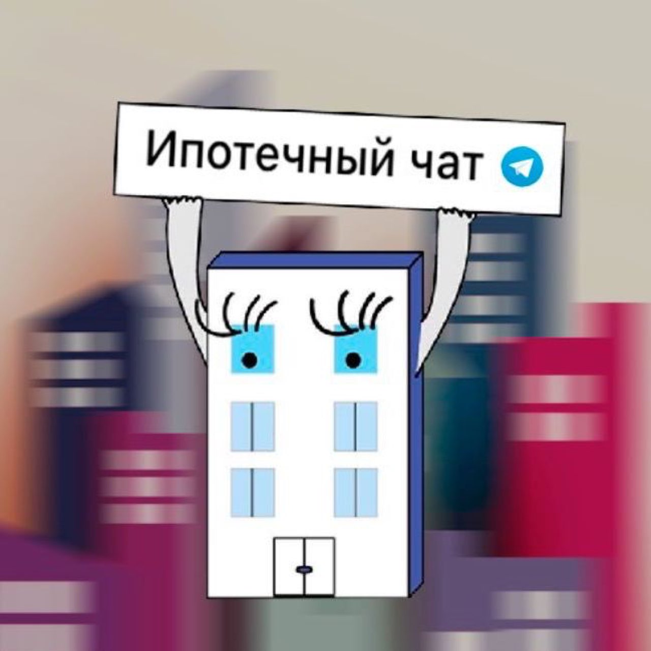 Размещение интеграции в Telegram. Логотип Телеграм канала "Ипотечный чат" Размещение интеграции в Telegram. Логотип Телеграм канала @ipotekagroup