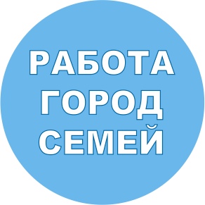 Размещение интеграции в Telegram. Логотип Телеграм канала "Работа в городе" Размещение интеграции в Telegram. Логотип Телеграм канала @rabota_semey_official