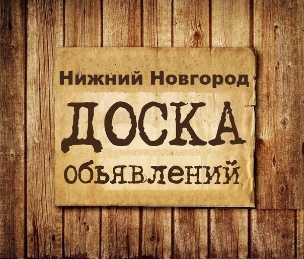 Размещение интеграции в Telegram. Логотип Телеграм канала "Объявления Нижний Новгород" Размещение интеграции в Telegram. Логотип Телеграм канала @NizhniyNovgorodads