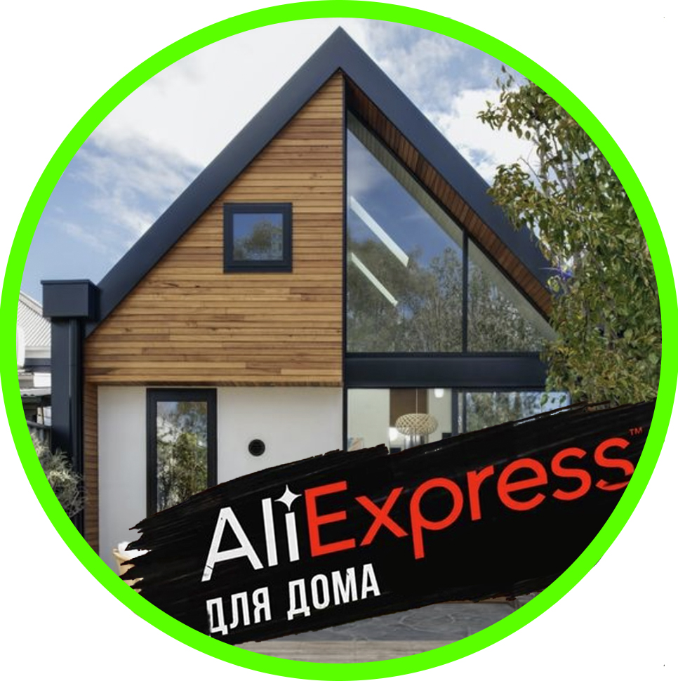Размещение интеграции в Telegram. Логотип Телеграм канала "aliexpress for home" Размещение интеграции в Telegram. Логотип Телеграм канала @alihomechannel