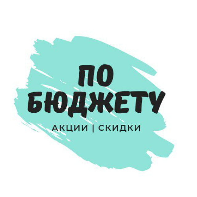 Размещение интеграции в Telegram. Логотип Телеграм канала "По бюджету" Размещение интеграции в Telegram. Логотип Телеграм канала @po_byudzhetu