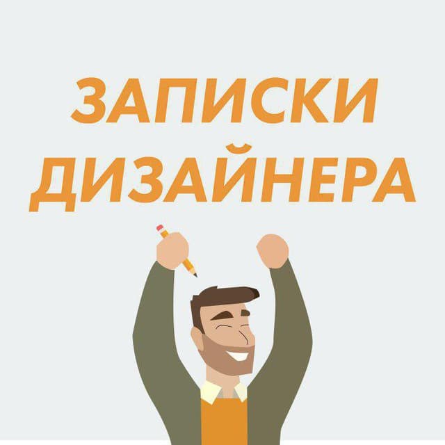 Размещение интеграции в Telegram. Логотип Телеграм канала "Designer Notes" Размещение интеграции в Telegram. Логотип Телеграм канала @designwrite