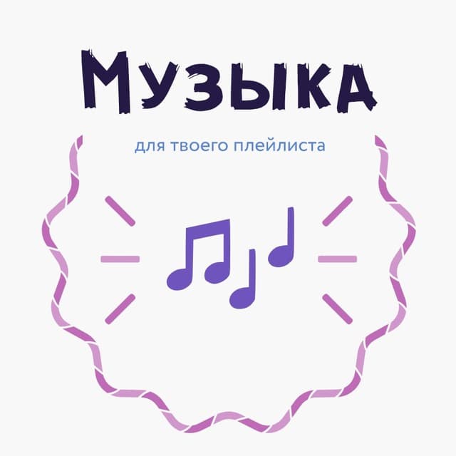 Телега музыка в машину