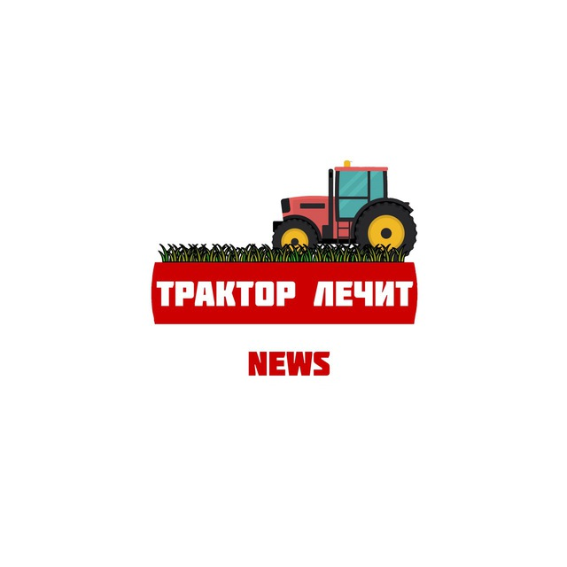 Размещение интеграции в Telegram. Логотип Телеграм канала "Трактор Лечит" Размещение интеграции в Telegram. Логотип Телеграм канала @traktorlechit