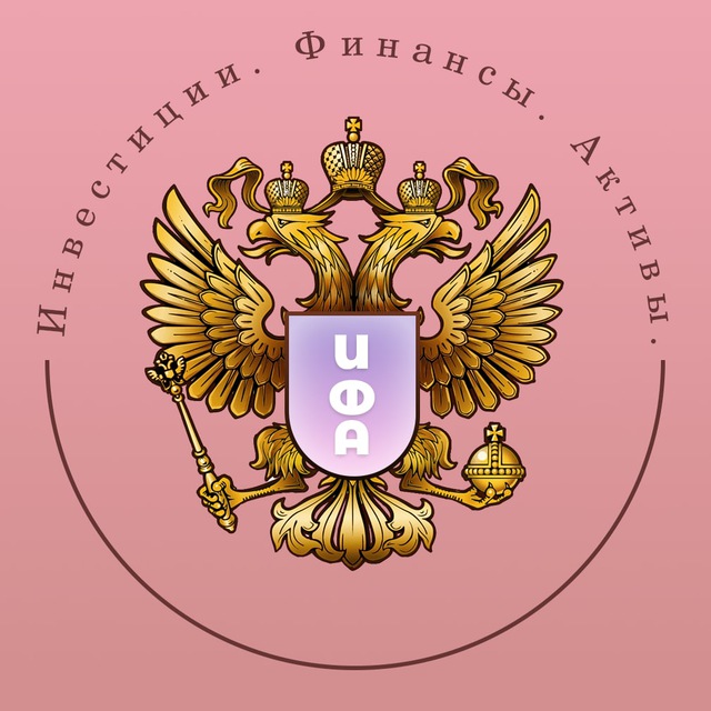 Размещение интеграции в Telegram. Логотип Телеграм канала "Инвестиции. Финансы. Активы. | ИФА" Размещение интеграции в Telegram. Логотип Телеграм канала Инвестиции. Финансы. Активы. | ИФА