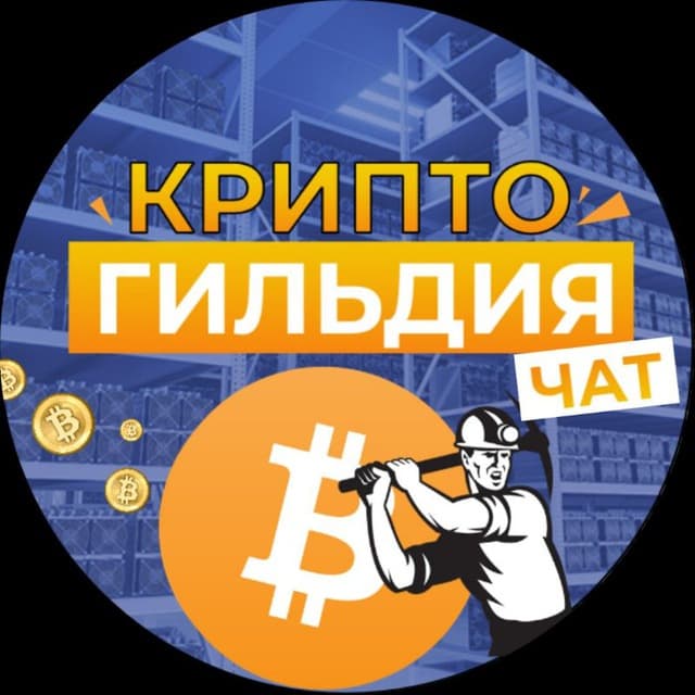 Размещение интеграции в Telegram. Логотип Телеграм канала "КРИПТО ГИЛЬДИЯ 📊 ЧАТ" Размещение интеграции в Telegram. Логотип Телеграм канала @CRYPTOFF_CHAT