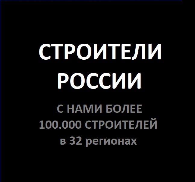 Размещение интеграции в Telegram. Логотип Телеграм канала "Строители Саратов. Стройка. Ремонт" Размещение интеграции в Telegram. Логотип Телеграм канала Строители Саратов. Стройка. Ремонт