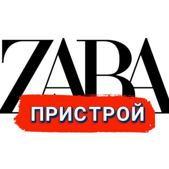 Размещение интеграции в Telegram. Логотип Телеграм канала "ПРИСТРОЙ ZARA" Размещение интеграции в Telegram. Логотип Телеграм канала @zara_thebest