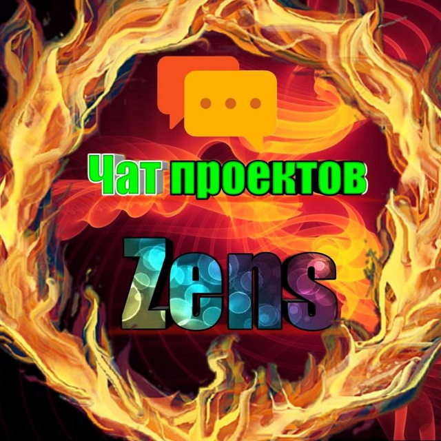 Размещение интеграции в Telegram. Логотип Телеграм канала "📄ZENS - ЧАТ📄" Размещение интеграции в Telegram. Логотип Телеграм канала @ZENSchat
