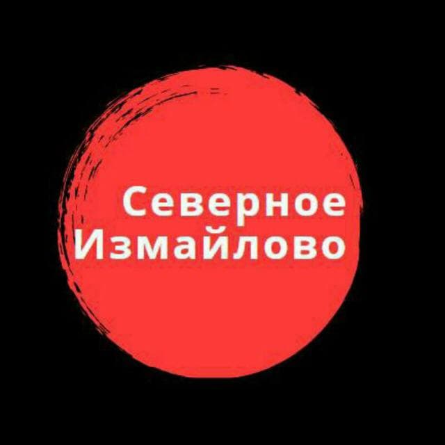 Размещение интеграции в Telegram. Логотип Телеграм канала "Северное Измайлово | Москва" Размещение интеграции в Telegram. Логотип Телеграм канала @sevizm