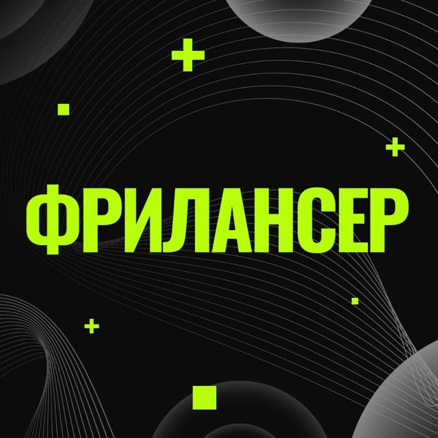 Размещение интеграции в Telegram. Логотип Телеграм канала "ФРИЛАНСЕР - удалённая работа и вакансии с опытом и без опыта" Размещение интеграции в Telegram. Логотип Телеграм канала @frilanser_vacansii