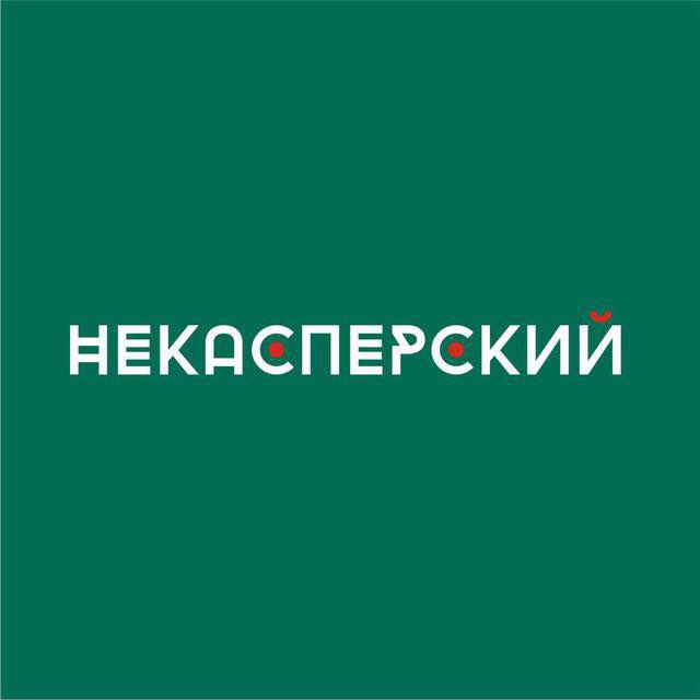 Размещение интеграции в Telegram. Логотип Телеграм канала "НеКасперский" Размещение интеграции в Telegram. Логотип Телеграм канала @NeKaspersky