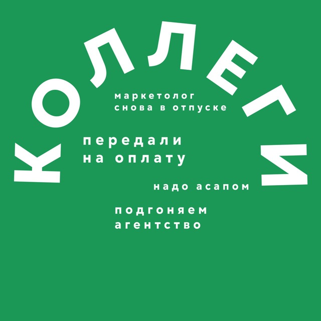 Размещение интеграции в Telegram. Логотип Телеграм канала "Передали коллегам" Размещение интеграции в Telegram. Логотип Телеграм канала @collegi