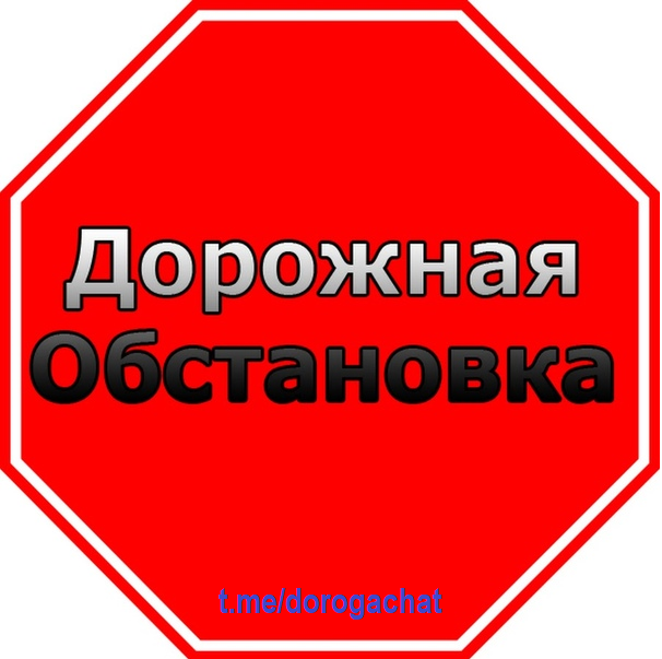 Размещение интеграции в Telegram. Логотип Телеграм канала "Дорожная обстановка Чат автомобилистов Советы бывалых водителей Авто-хамы" Размещение интеграции в Telegram. Логотип Телеграм канала @dorogachat
