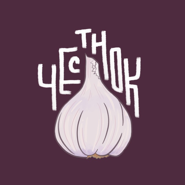 Размещение интеграции в Telegram. Логотип Телеграм канала "Честнок: Озон, Wildberries, Алик, ЯндексМаркет и ФиксПрайс" Размещение интеграции в Telegram. Логотип Телеграм канала @honestgarlic