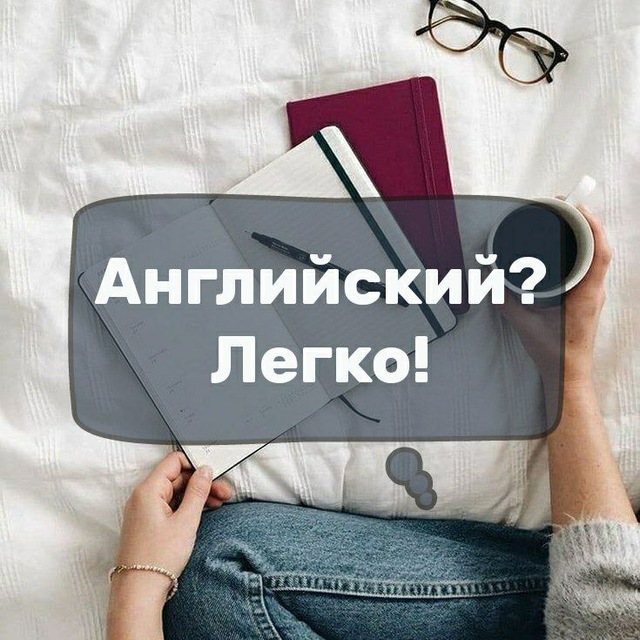 Размещение интеграции в Telegram. Логотип Телеграм канала "Английский? Легко!" Размещение интеграции в Telegram. Логотип Телеграм канала @English_pf