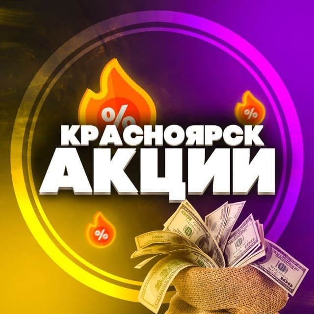 Размещение интеграции в Telegram. Логотип Телеграм канала "Красноярск: акции и скидки" Размещение интеграции в Telegram. Логотип Телеграм канала @promokrsk