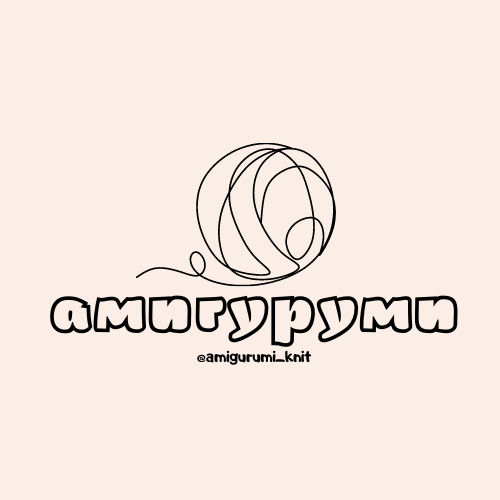 Размещение интеграции в Telegram. Логотип Телеграм канала "Амигуруми | Amigurumi" Размещение интеграции в Telegram. Логотип Телеграм канала @amigurumi_knit