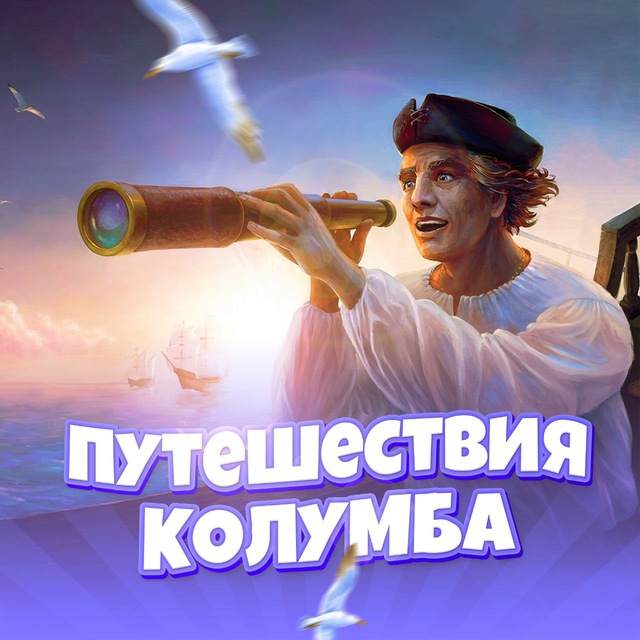 Размещение интеграции в Telegram. Логотип Телеграм канала "Путешествия Колумба" Размещение интеграции в Telegram. Логотип Телеграм канала Путешествия Колумба