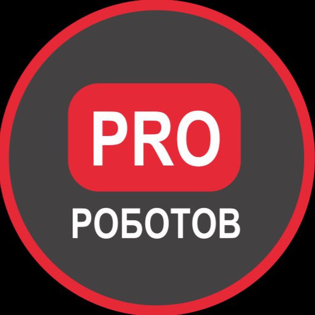Размещение интеграции в Telegram. Логотип Телеграм канала "PRO РОБОТОВ КАНАЛ 🦾🤖" Размещение интеграции в Telegram. Логотип Телеграм канала @prorobotovchannel