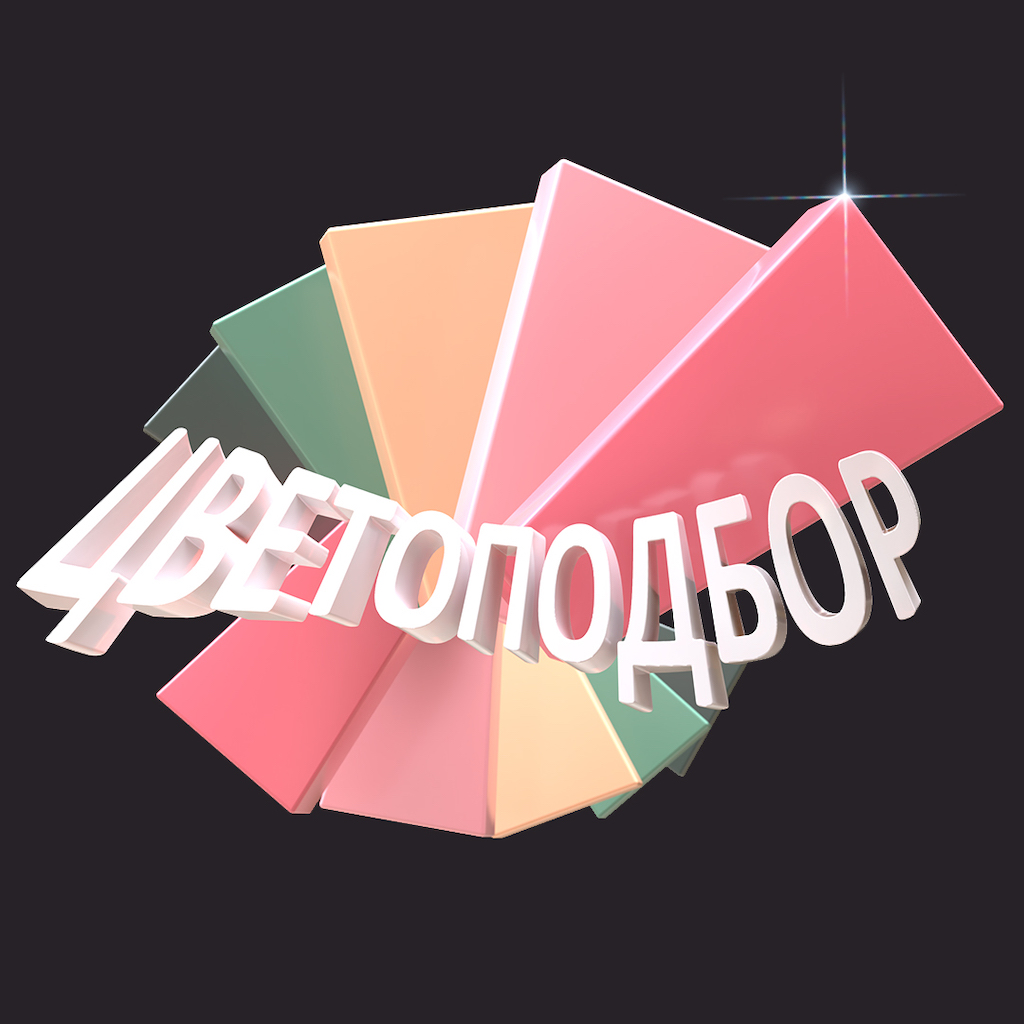 Размещение интеграции в Telegram. Логотип Телеграм канала "ЦВЕТОПОДБОР" Размещение интеграции в Telegram. Логотип Телеграм канала @colorselect