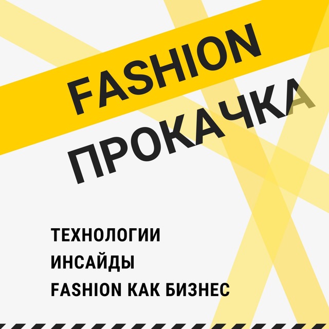 Размещение интеграции в Telegram. Логотип Телеграм канала "Fashion прокачка" Размещение интеграции в Telegram. Логотип Телеграм канала @fashionprokachka