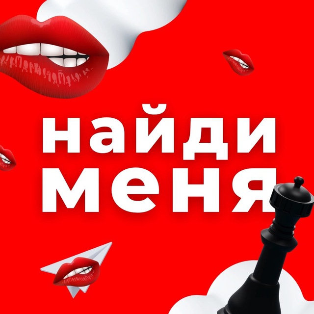 Размещение интеграции в Telegram. Логотип Телеграм канала "Найди меня | Нижний Новгород" Размещение интеграции в Telegram. Логотип Телеграм канала @naidy_menya_nnov