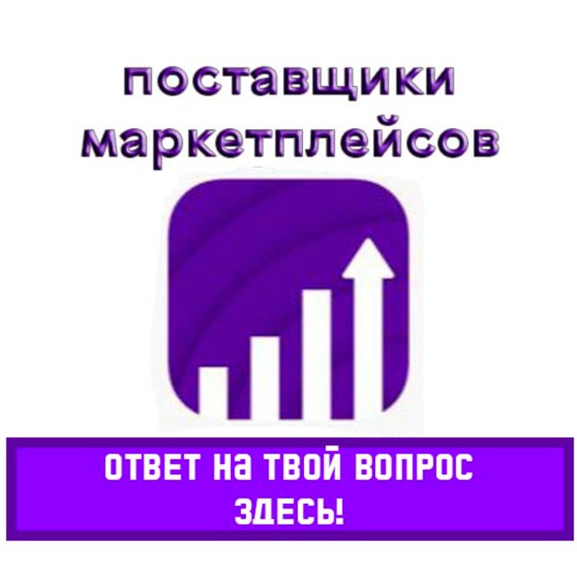 Размещение интеграции в Telegram. Логотип Телеграм канала "Менеджеры маркетплейсов │ Чат" Размещение интеграции в Telegram. Логотип Телеграм канала @Menedzhery_marketpleysov_Chat