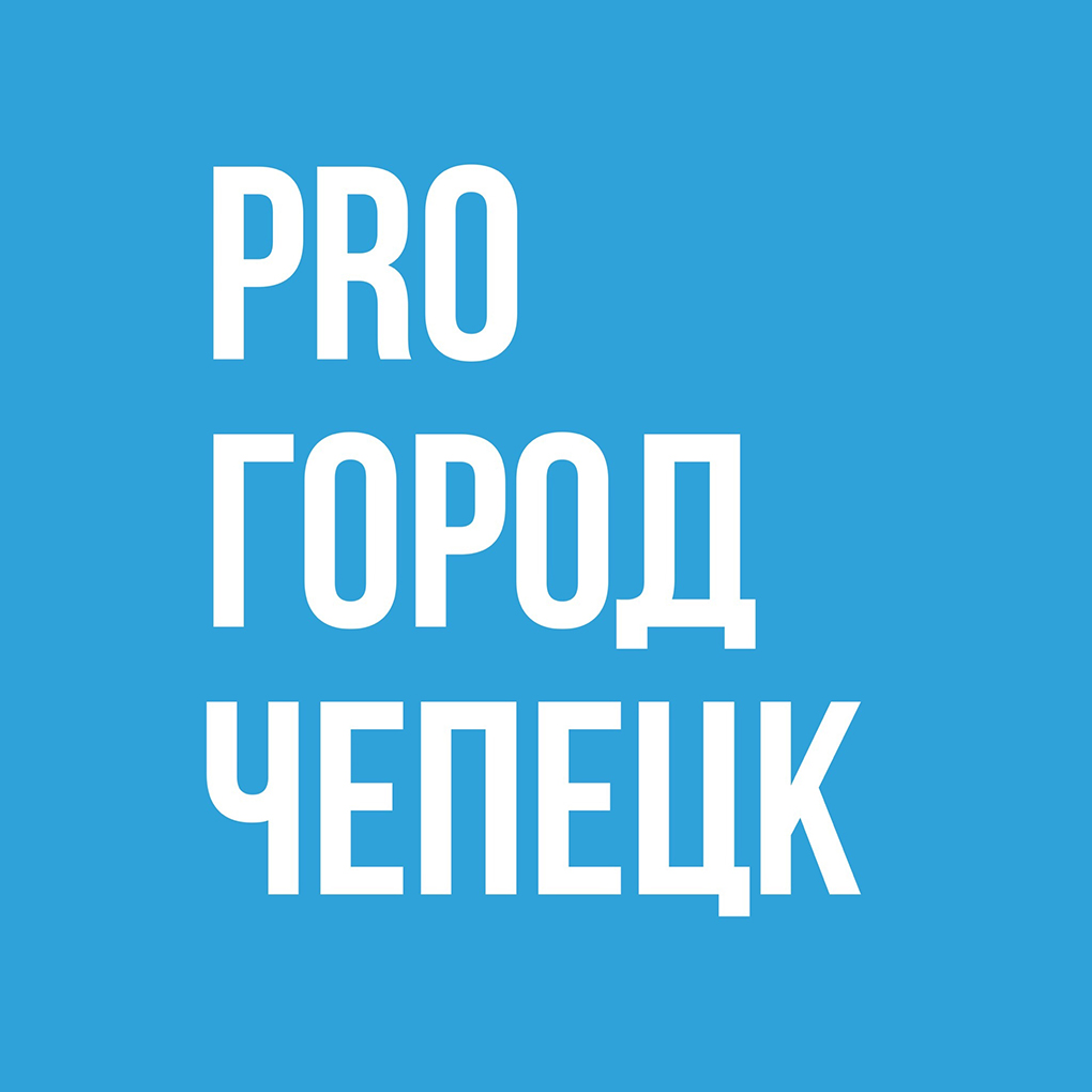 Размещение интеграции в Telegram. Логотип Телеграм канала "Новости Чепецка - Pro Город" Размещение интеграции в Telegram. Логотип Телеграм канала @prochep