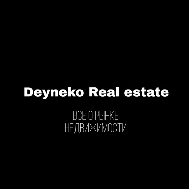 Размещение интеграции в Telegram. Логотип Телеграм канала "Deyneko Real Estate" Размещение интеграции в Telegram. Логотип Телеграм канала @deynekorealestate