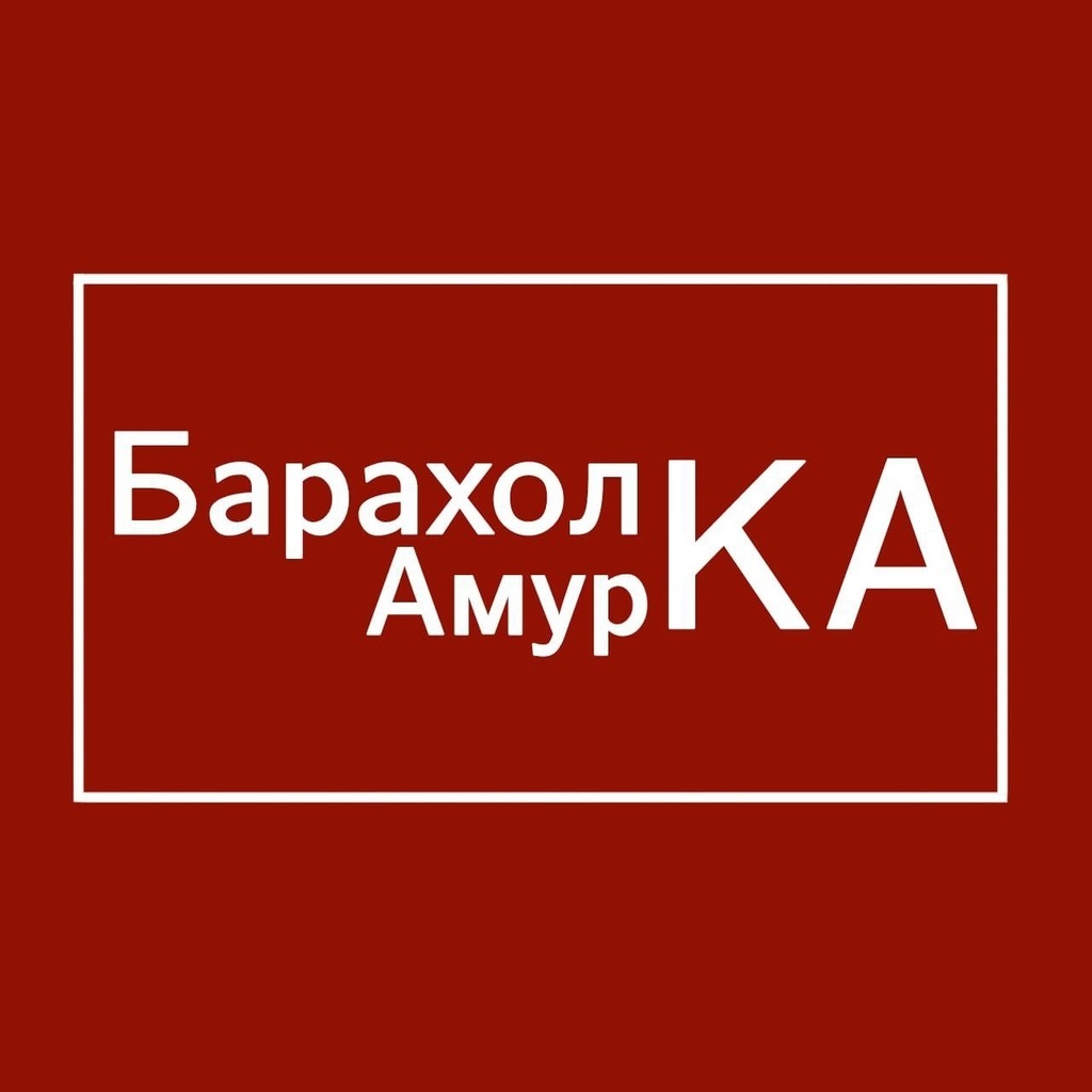 Размещение интеграции в Telegram. Логотип Телеграм канала "Барахолка Амурской Области" Размещение интеграции в Telegram. Логотип Телеграм канала @baraholka_fast_28