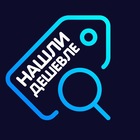 Размещение интеграции в Telegram. Логотип Телеграм канала "Нашли дешевле!" Размещение интеграции в Telegram. Логотип Телеграм канала Нашли дешевле!