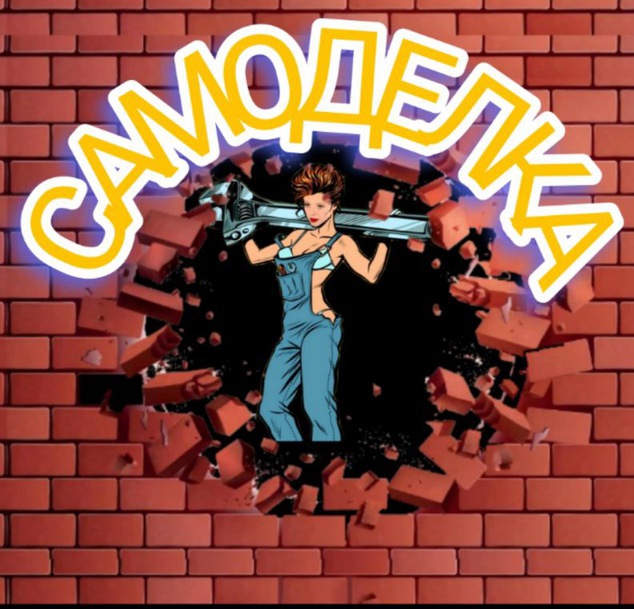 Размещение интеграции в Telegram. Логотип Телеграм канала "Самоделка" Размещение интеграции в Telegram. Логотип Телеграм канала @samodelkastroy