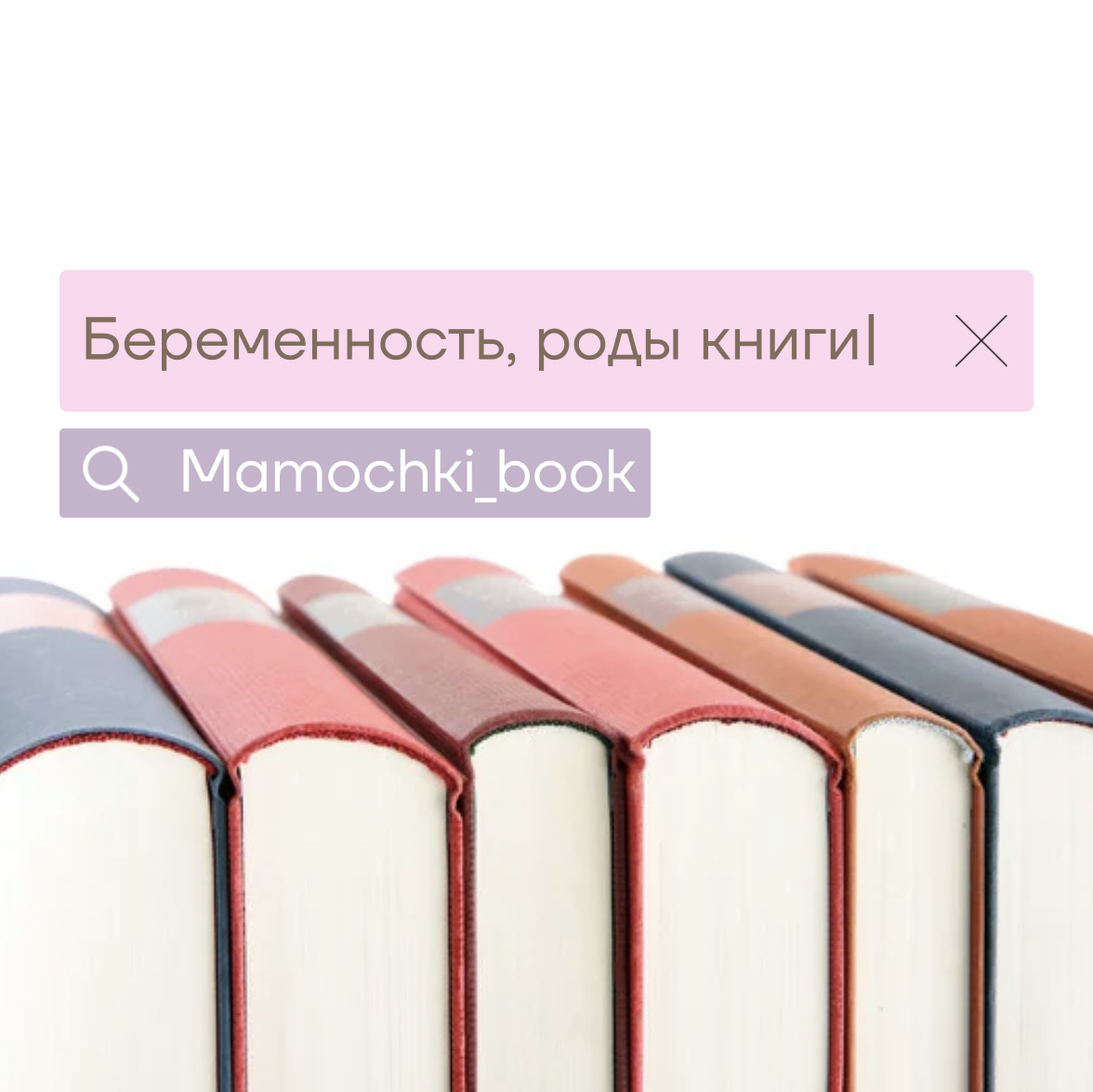 Размещение интеграции в Telegram. Логотип Телеграм канала "Полезные материалы беременность, роды, материнство📚" Размещение интеграции в Telegram. Логотип Телеграм канала @mamochki_book