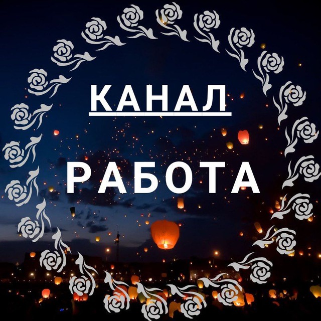 Размещение интеграции в Telegram. Логотип Телеграм канала "Работа Благовещенск" Размещение интеграции в Telegram. Логотип Телеграм канала @blg_rabota