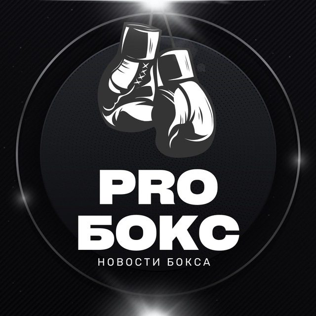 Pro boxing. Телеграм канал бокс Самара. X98h Pro ты бокс.