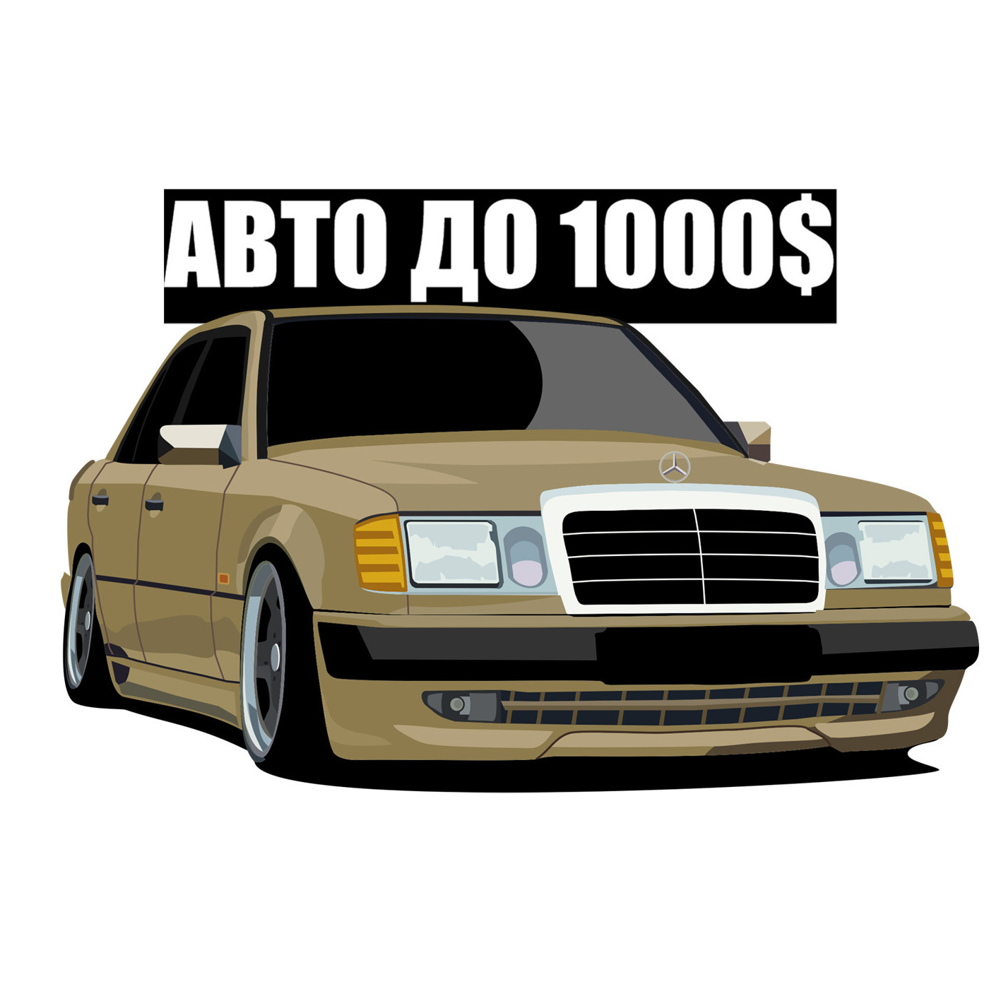 Авто до 1000$ Беларусь