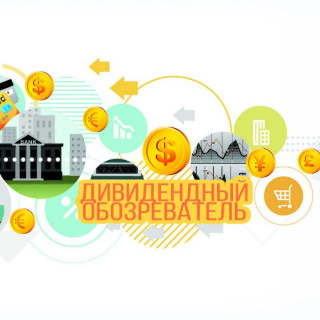 Размещение интеграции в Telegram. Логотип Телеграм канала "Дивидендный обозреватель" Размещение интеграции в Telegram. Логотип Телеграм канала @aboutdiv