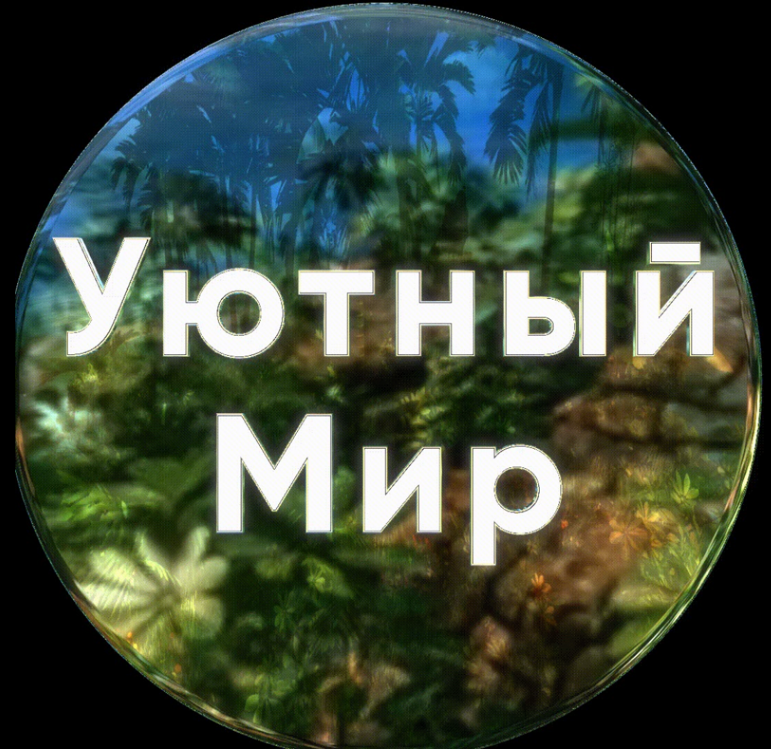 Размещение интеграции в Telegram. Логотип Телеграм канала "Ваш Уютный Мир" Размещение интеграции в Telegram. Логотип Телеграм канала @travel_yut_turizm