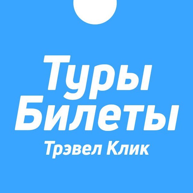 Размещение интеграции в Telegram. Логотип Телеграм канала "Трэвел Клик" Размещение интеграции в Telegram. Логотип Телеграм канала @trvlclick