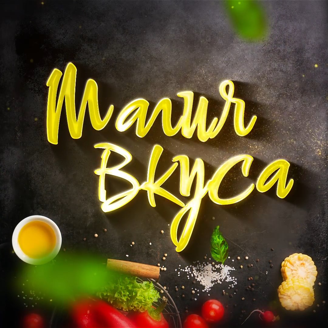 Размещение интеграции в Telegram. Логотип Телеграм канала "Магия вкуса" Размещение интеграции в Telegram. Логотип Телеграм канала Магия вкуса