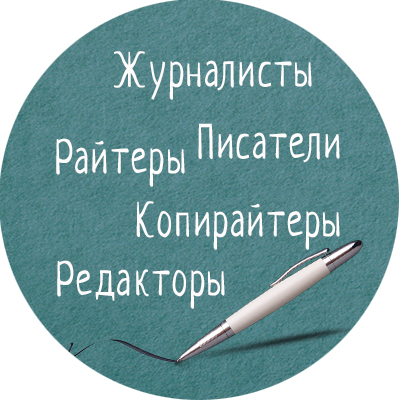 Размещение интеграции в Telegram. Логотип Телеграм канала "Копирайтеры Редакторы Писатели" Размещение интеграции в Telegram. Логотип Телеграм канала @kopir_red